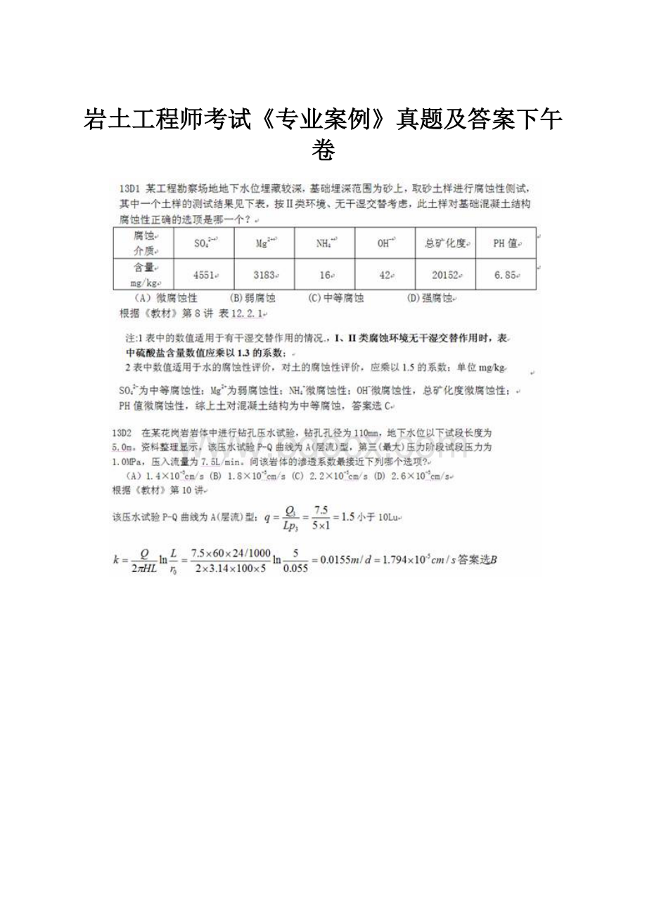 岩土工程师考试《专业案例》真题及答案下午卷.docx