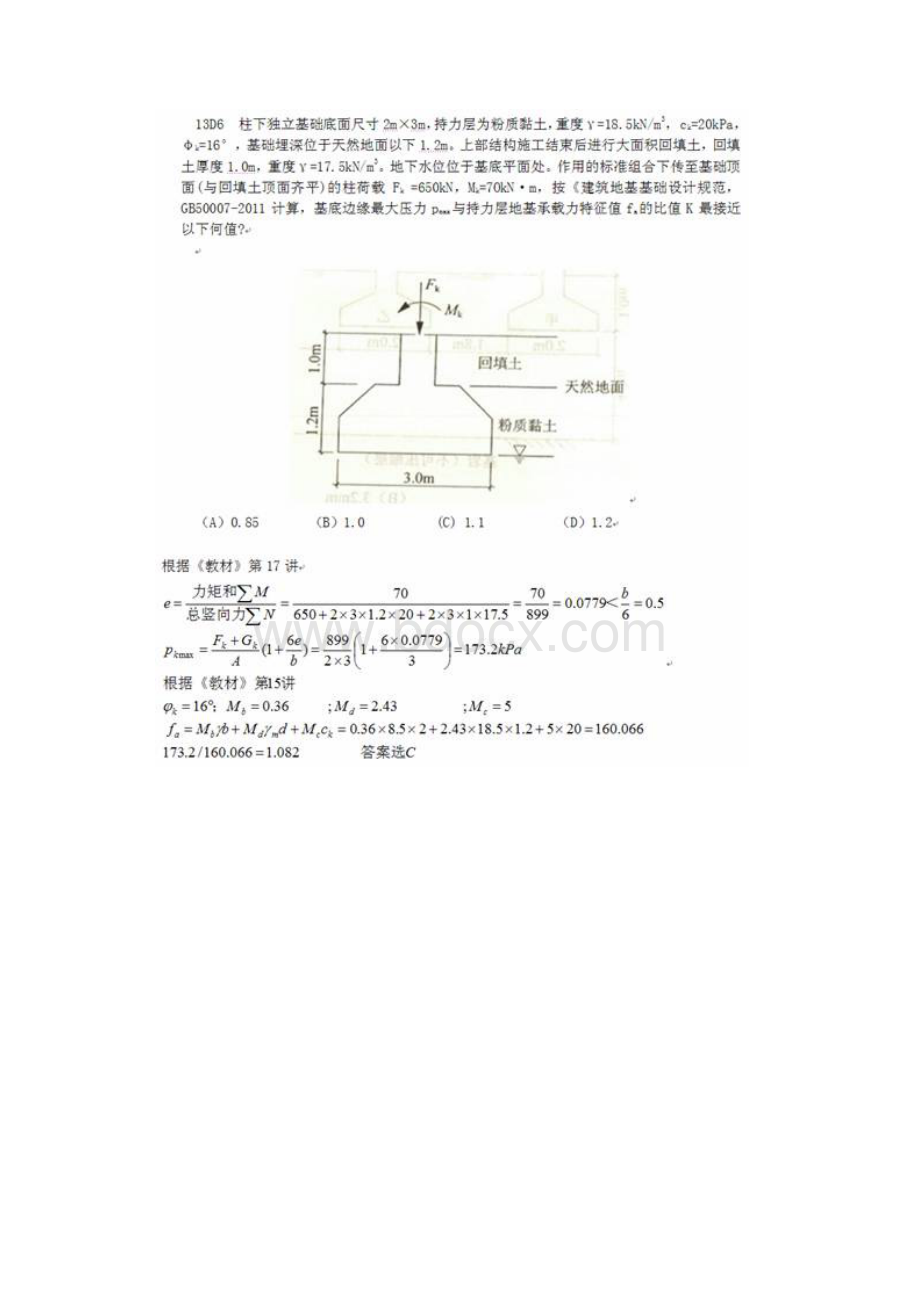 岩土工程师考试《专业案例》真题及答案下午卷.docx_第3页