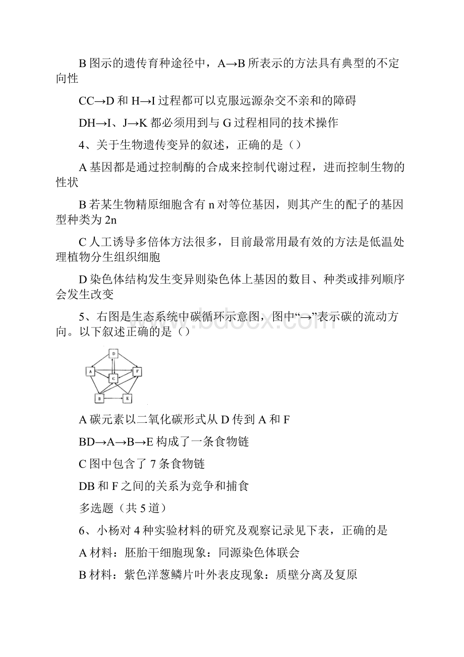 精典生物期中考试复习题30.docx_第2页