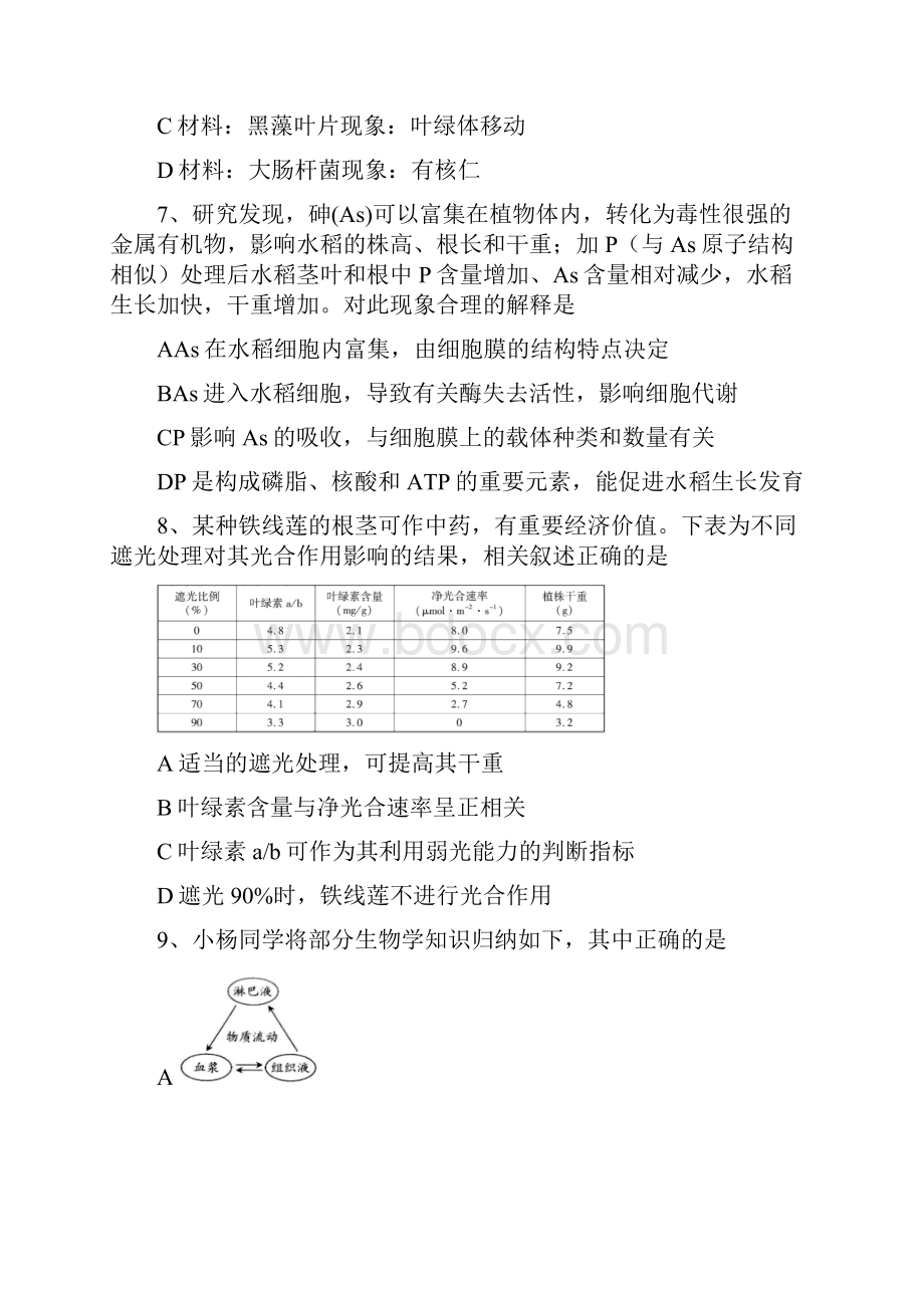 精典生物期中考试复习题30.docx_第3页