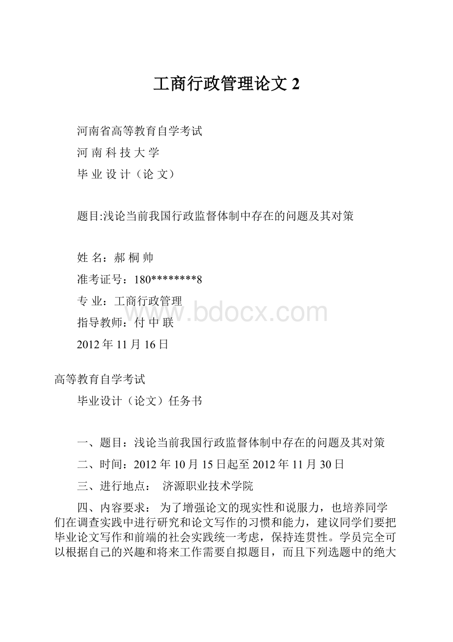 工商行政管理论文2.docx