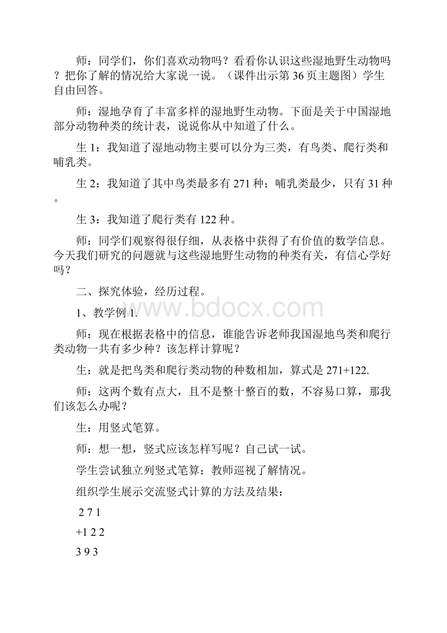 第四单元万以内的加法和减法.docx_第2页