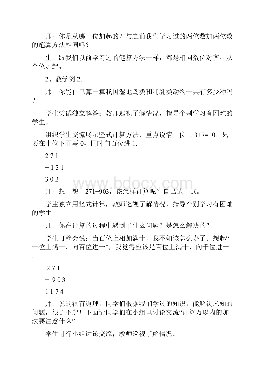 第四单元万以内的加法和减法.docx_第3页