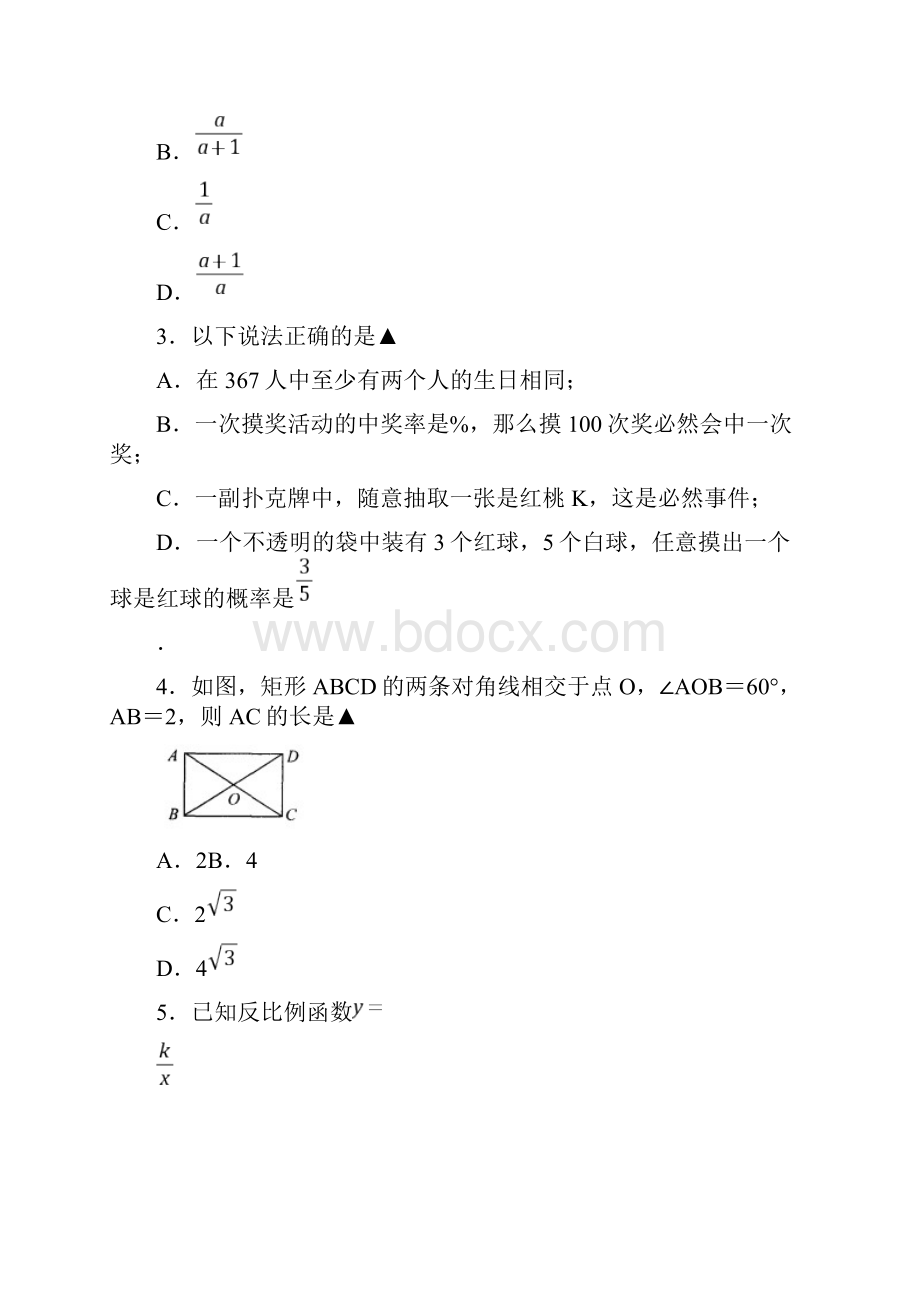 江苏省太仓市学年八年级数学第二学期期末教学质量调研试题 苏科版.docx_第2页