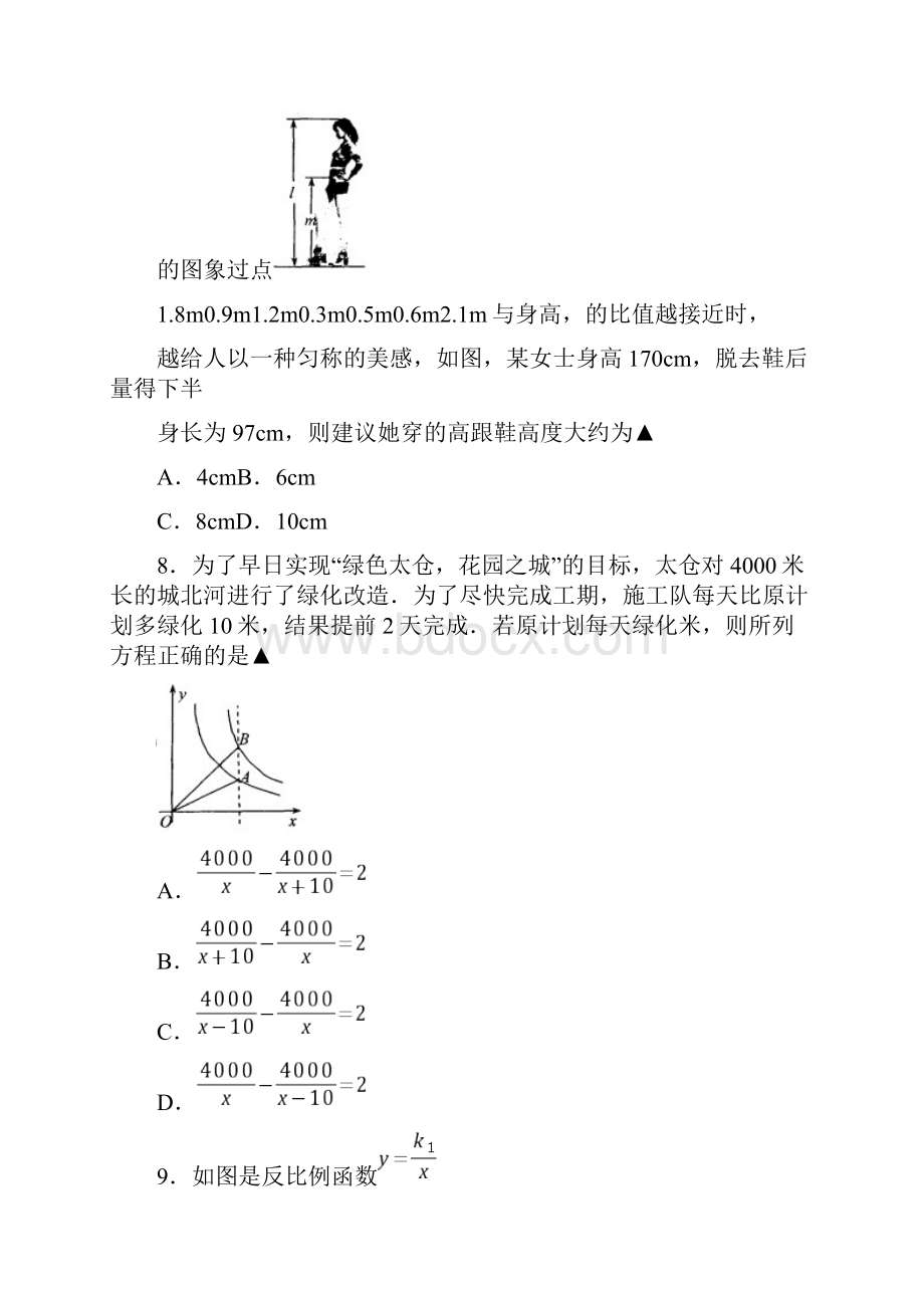 江苏省太仓市学年八年级数学第二学期期末教学质量调研试题 苏科版.docx_第3页