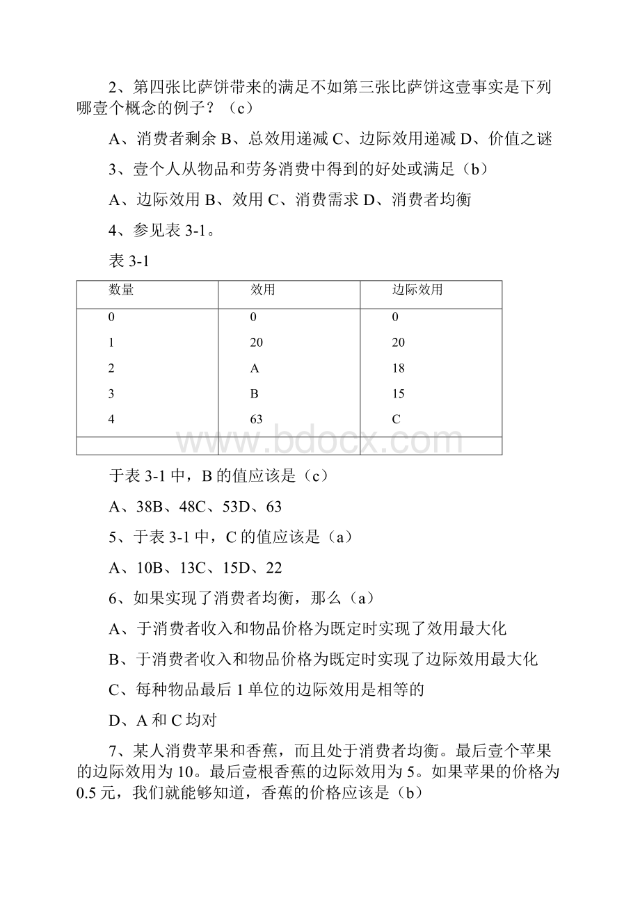 消费者行为第部分消费者行为理论.docx_第2页