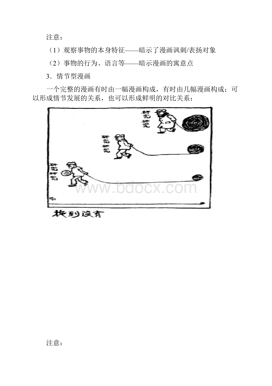 语文图文转换之漫画题+专项练习含答案.docx_第3页