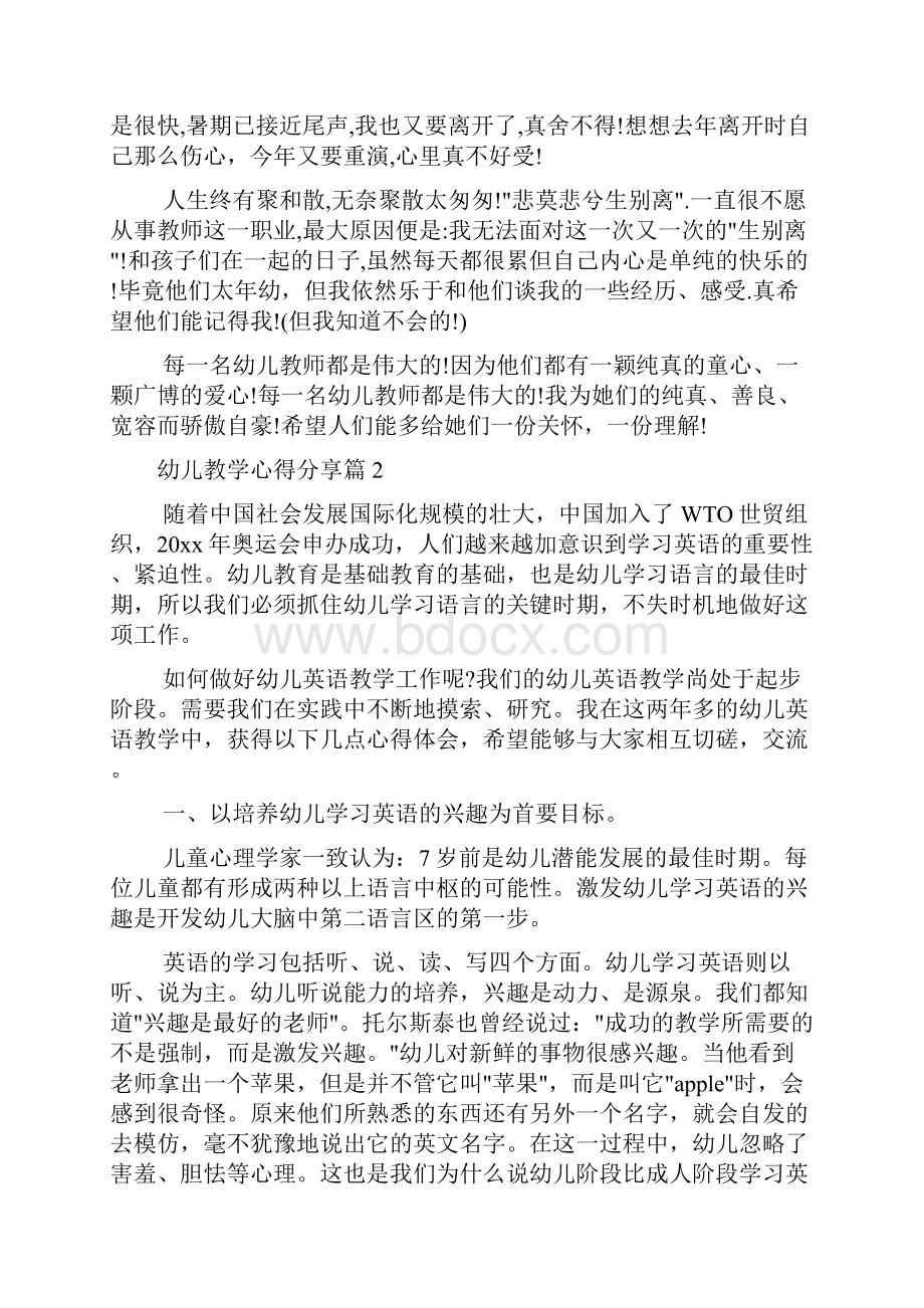 教师心得体会 幼儿教学心得分享.docx_第3页