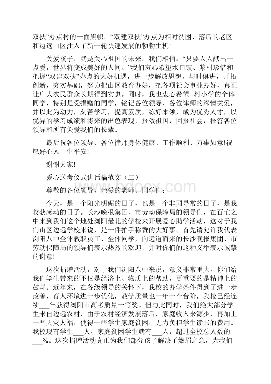 爱心送考仪式讲话稿范文.docx_第2页