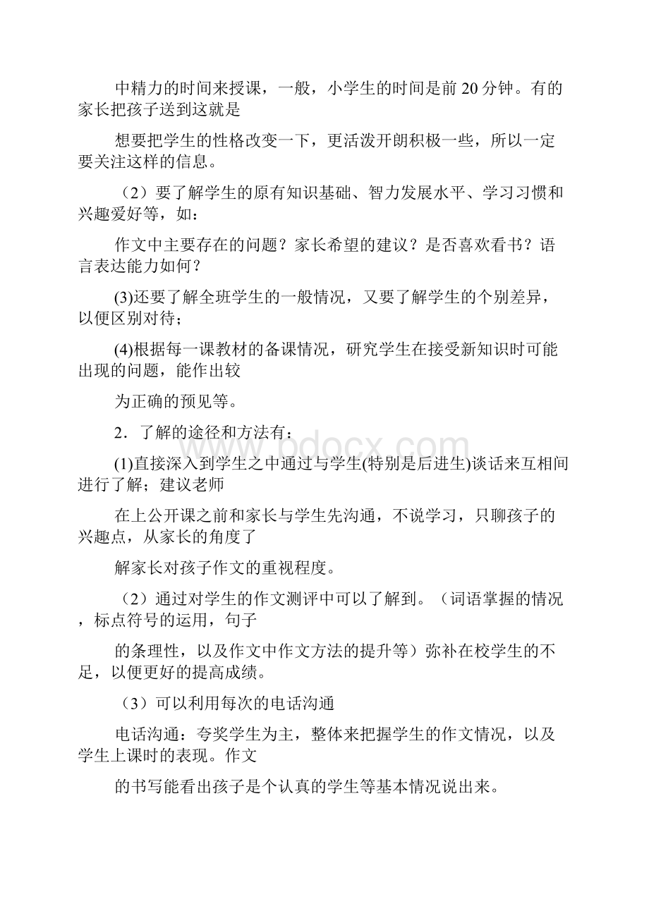 六年级作文之小学作文教学流程.docx_第3页