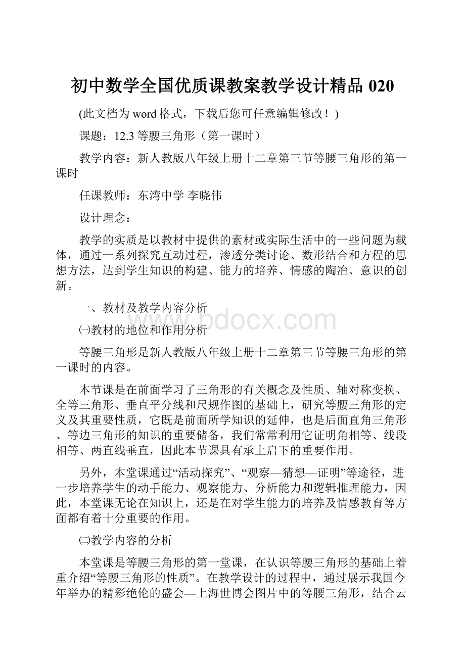 初中数学全国优质课教案教学设计精品020.docx_第1页