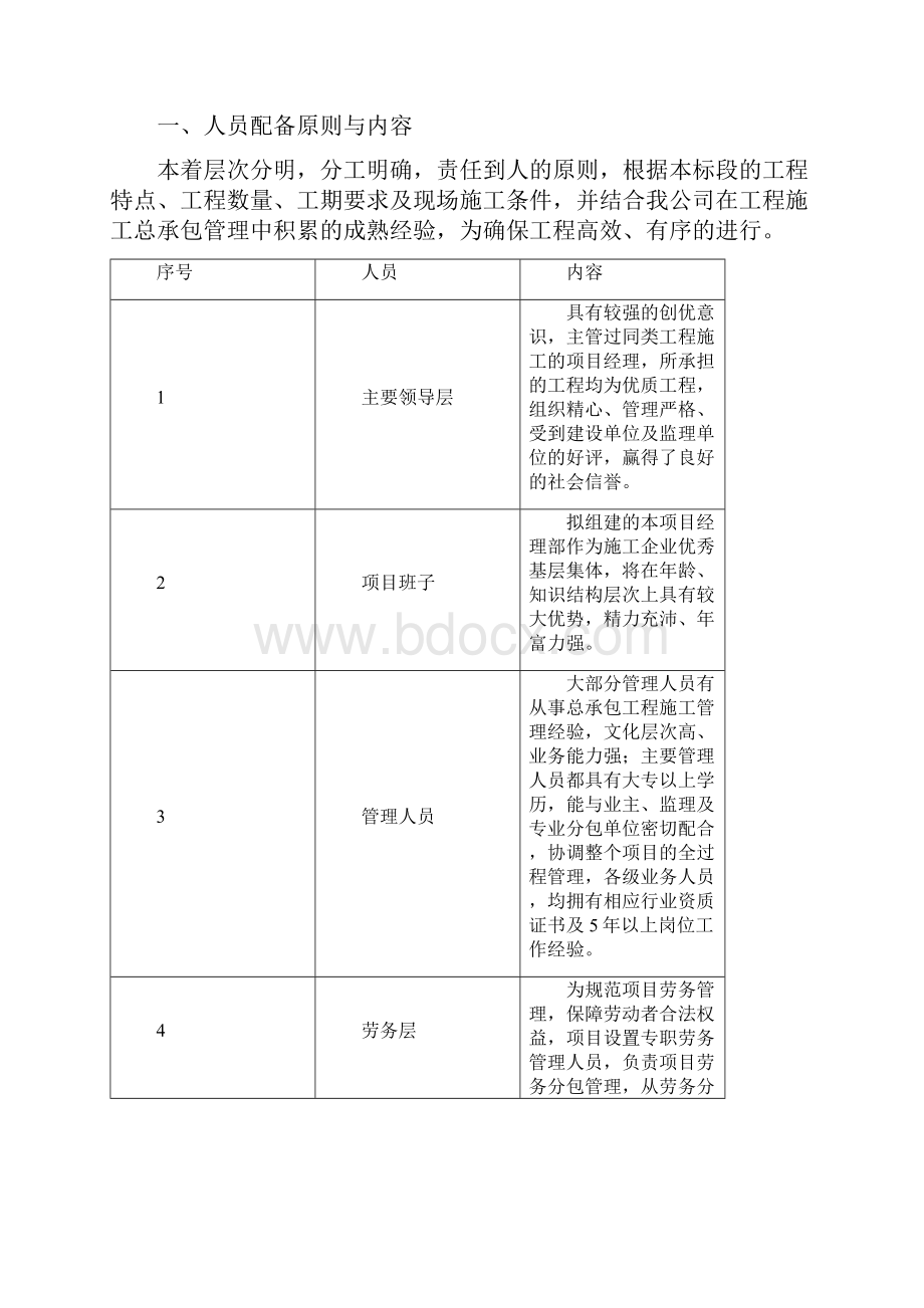 项目服务计划方案.docx_第3页