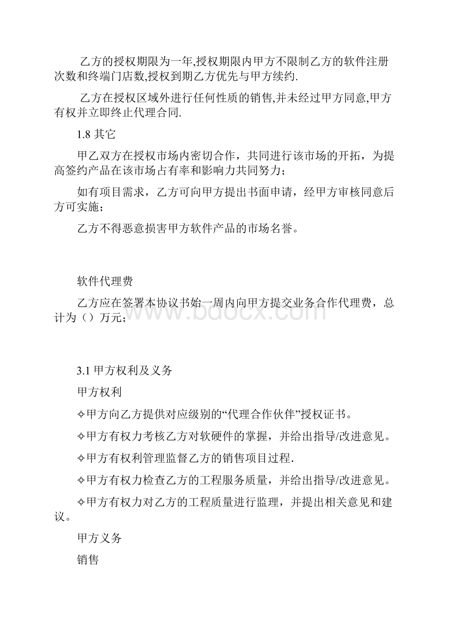 软件代理商协议完整优秀版.docx_第2页