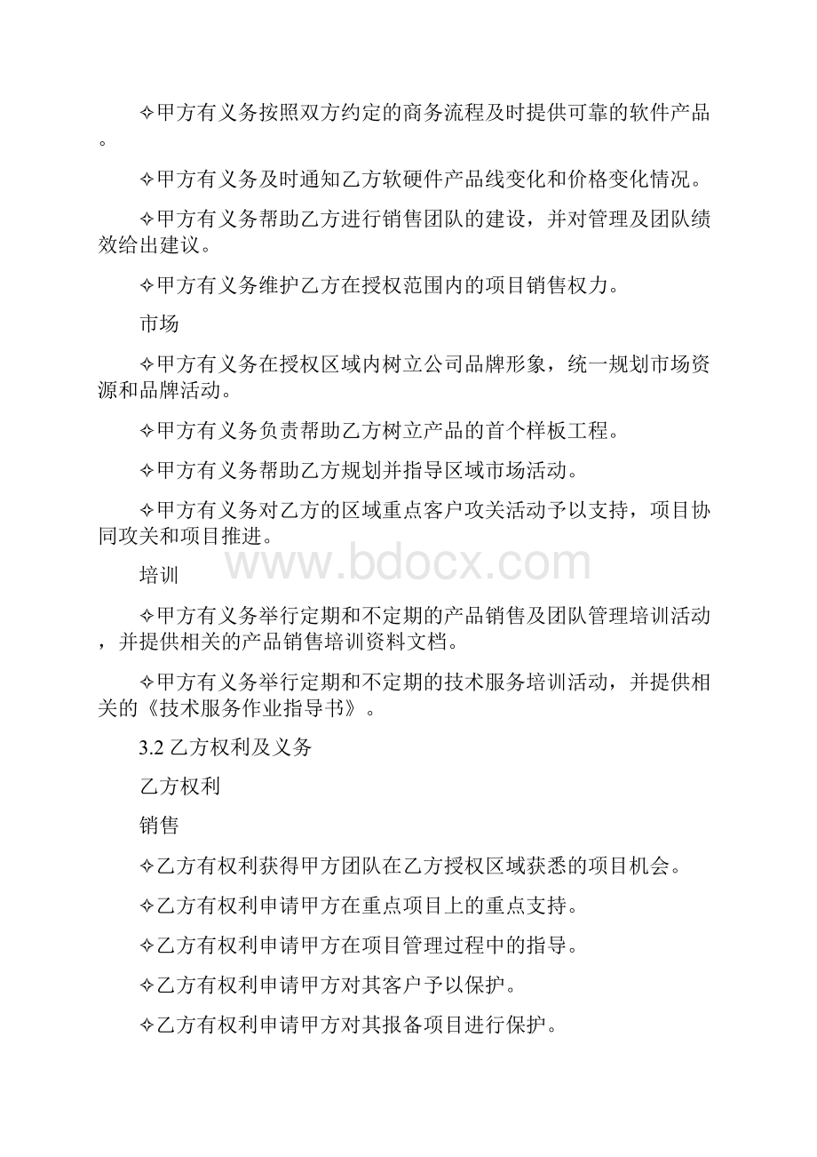 软件代理商协议完整优秀版.docx_第3页