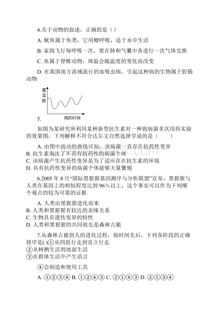 期中卷北师大版八年级生物下学期期中质量检测卷二含答案与解析.docx_第2页