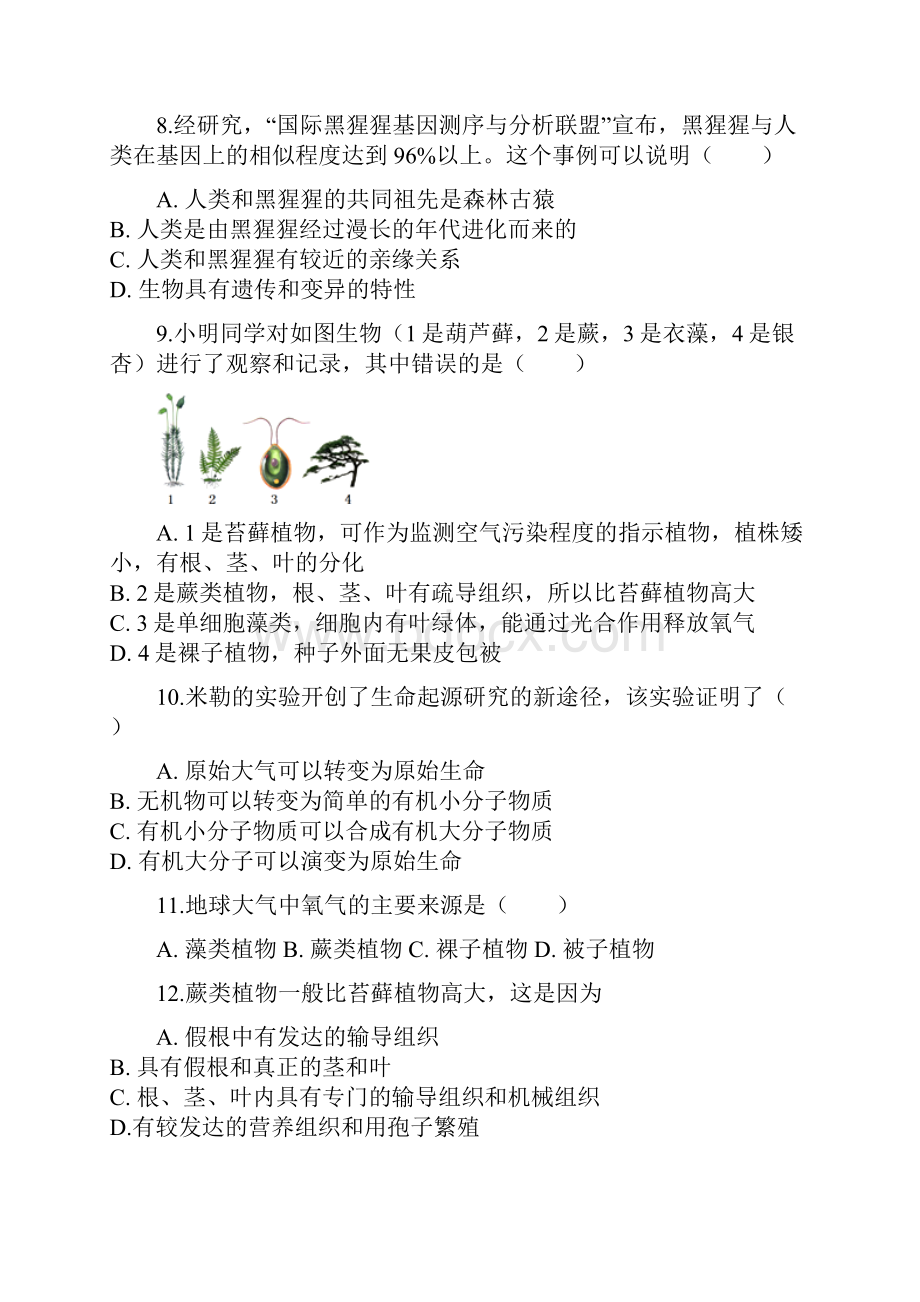 期中卷北师大版八年级生物下学期期中质量检测卷二含答案与解析.docx_第3页