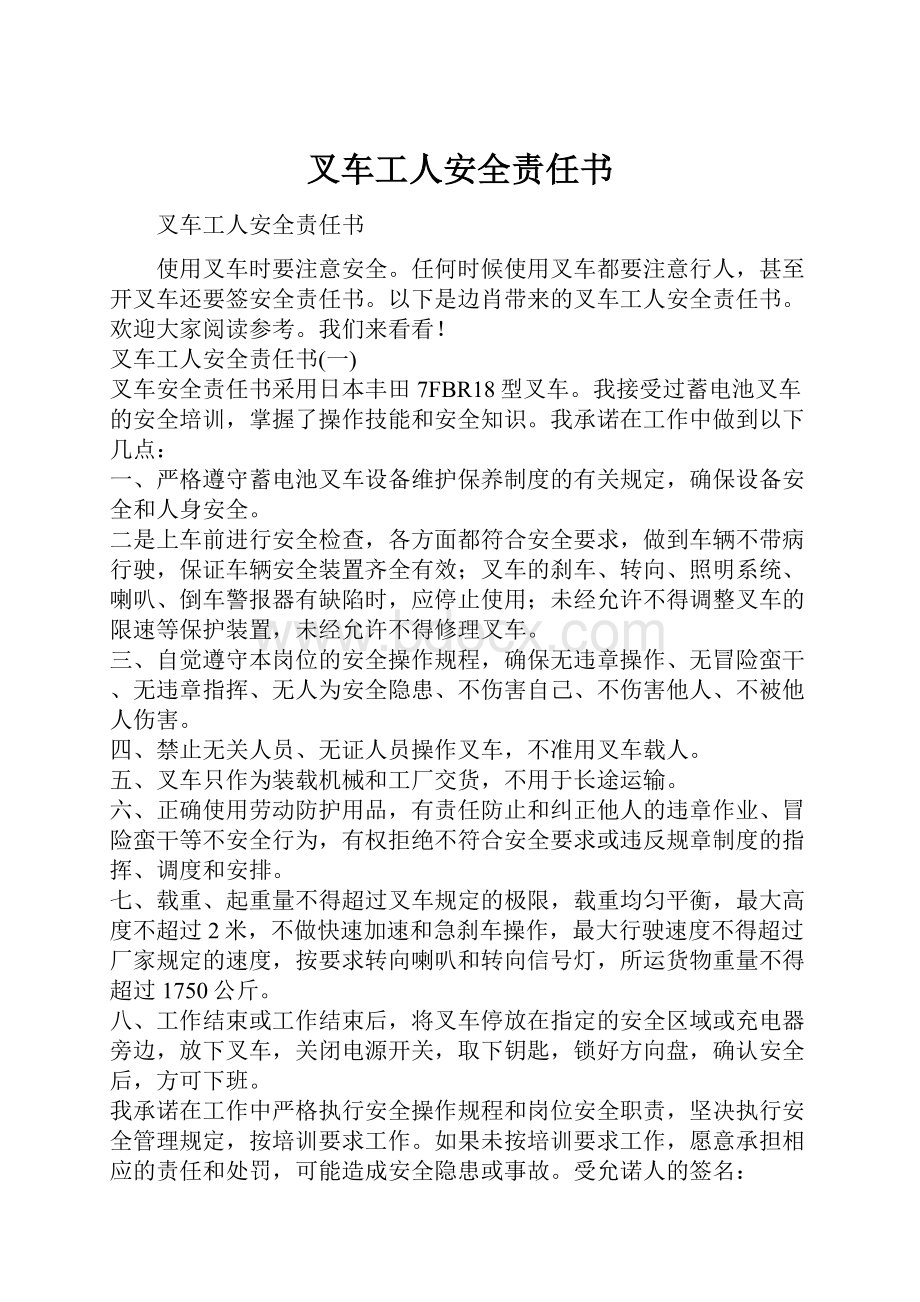 叉车工人安全责任书.docx_第1页