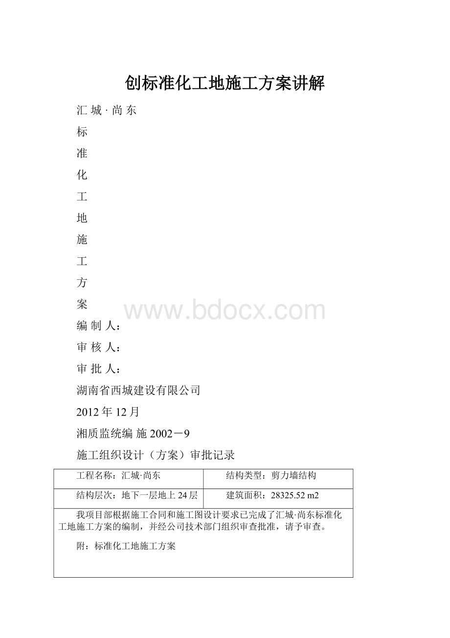 创标准化工地施工方案讲解.docx_第1页