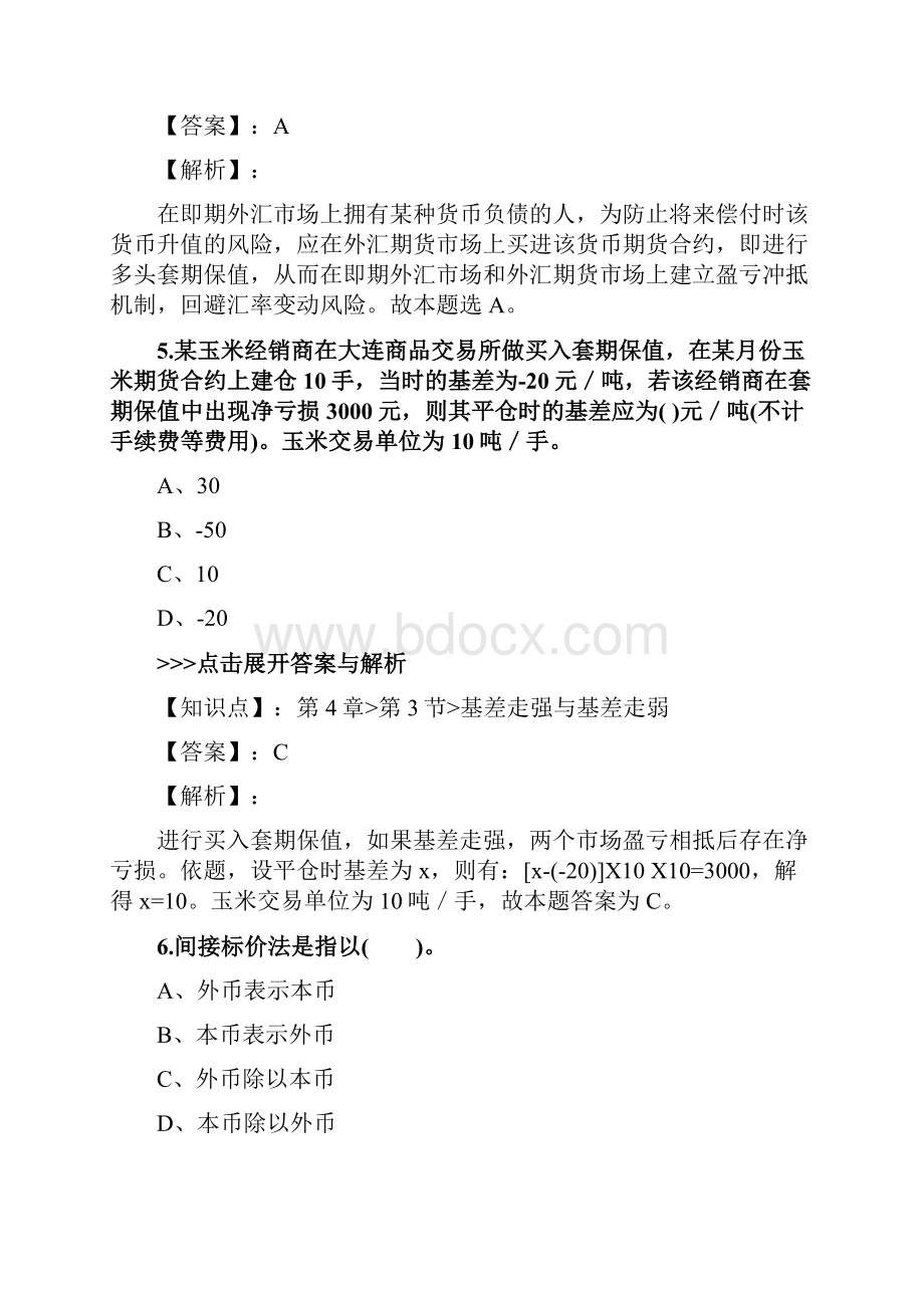 期货从业《期货基础知识》复习题集第4473篇.docx_第3页