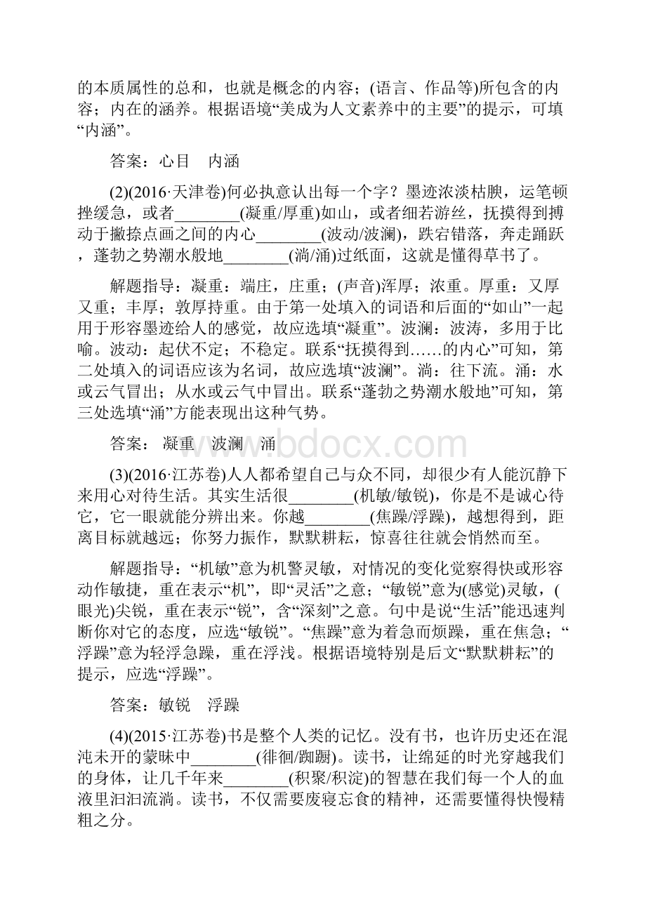 经典高考一轮高考语文正确使用词语实词和虚词讲解含答案.docx_第2页