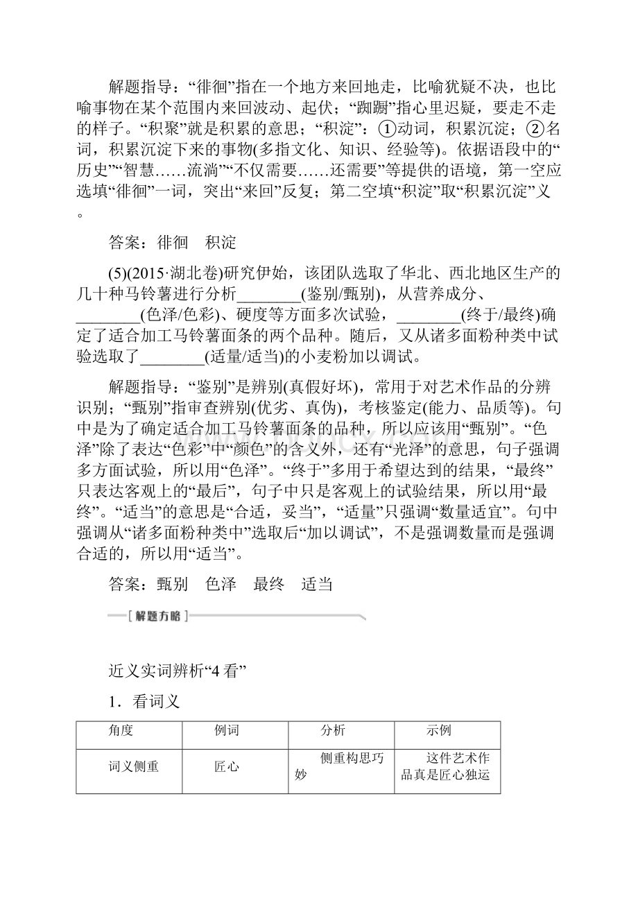 经典高考一轮高考语文正确使用词语实词和虚词讲解含答案.docx_第3页