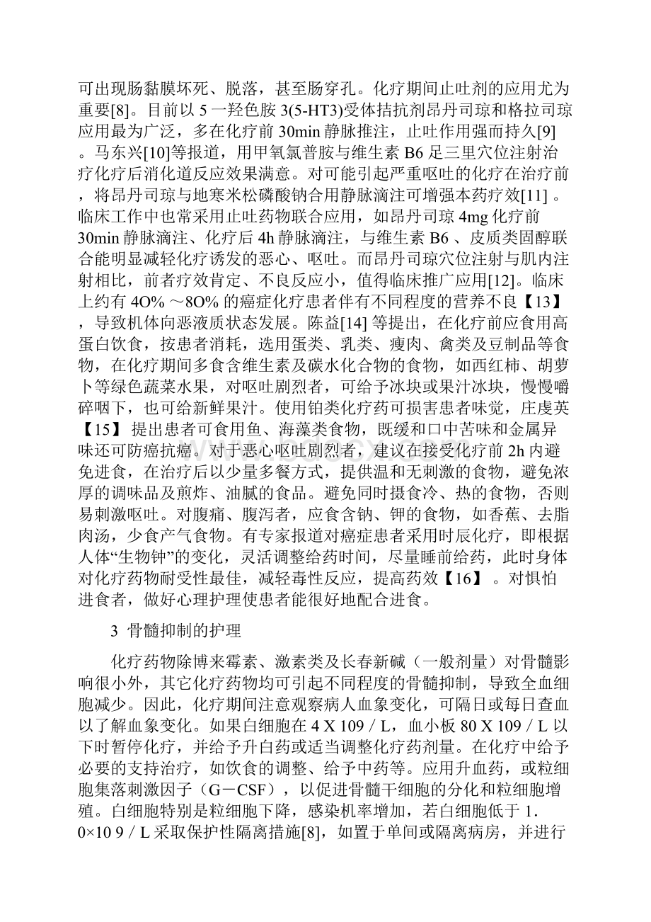 肿瘤病人化疗毒副作用护理研究进展.docx_第2页