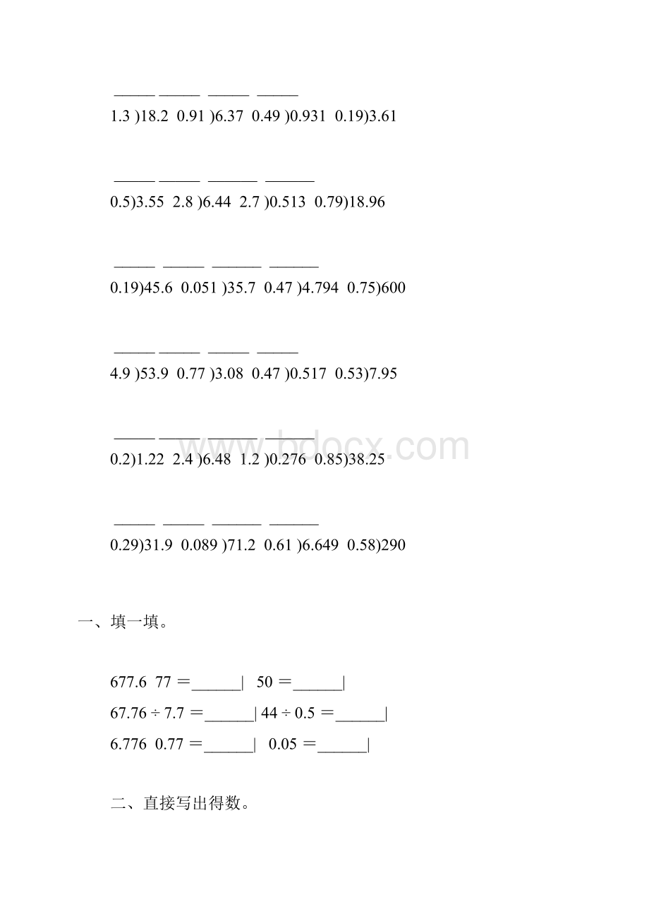 五年级数学上册小数除法练习题精编 42.docx_第2页