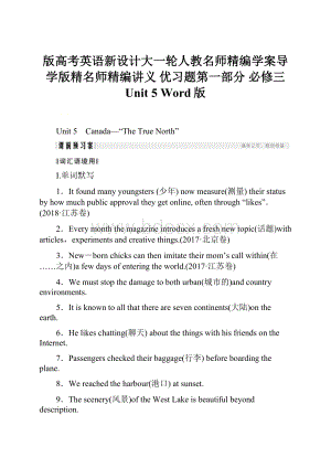 版高考英语新设计大一轮人教名师精编学案导学版精名师精编讲义 优习题第一部分 必修三 Unit 5 Word版.docx