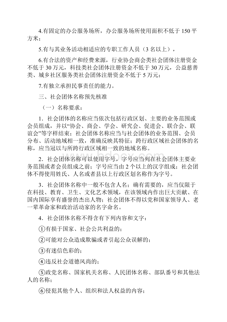 社会团体成立登记指南直接登记doc.docx_第2页