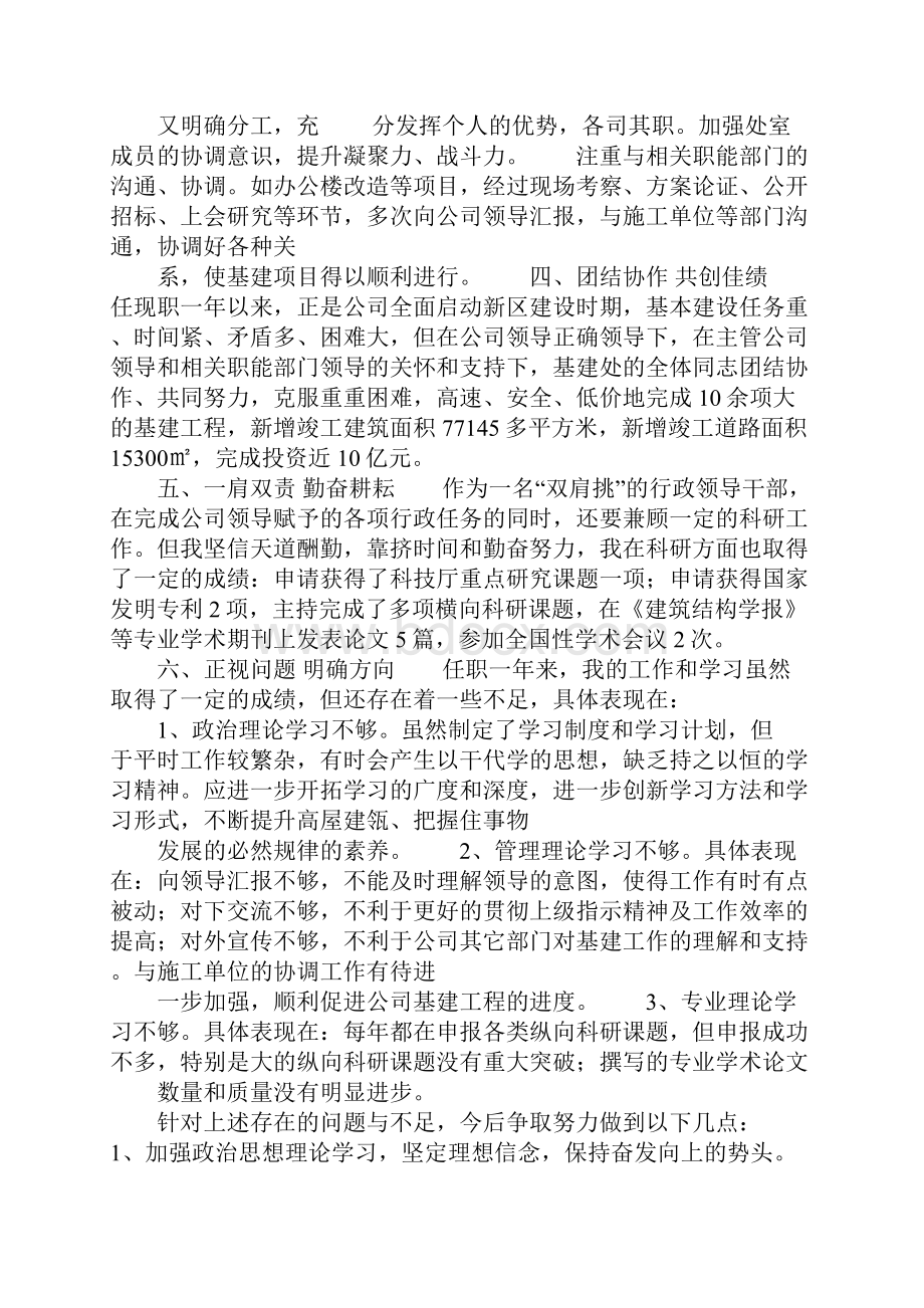 领导干部任职试用期满工作总结.docx_第3页