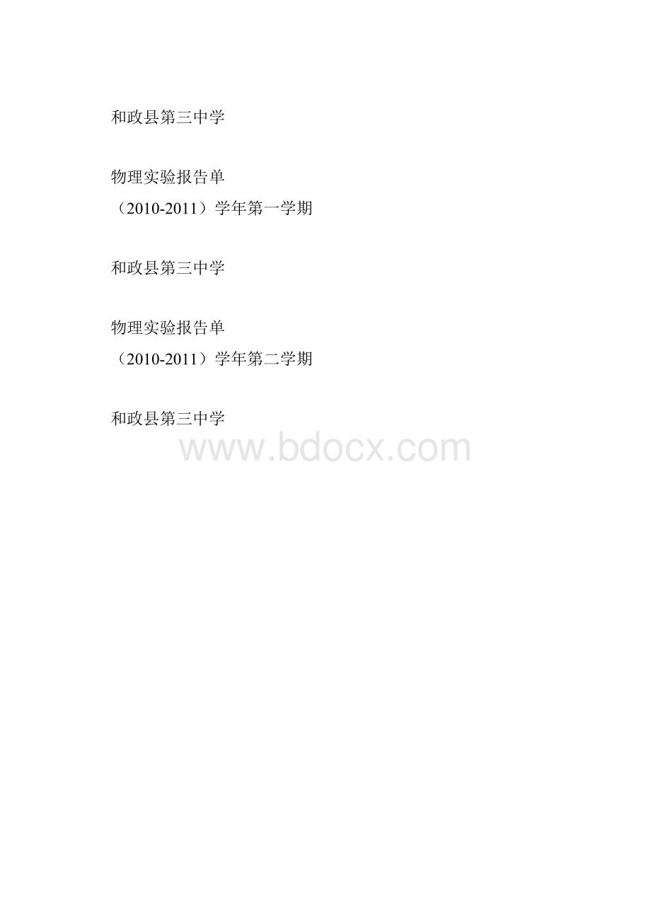 理化实验报告单000封面.docx_第3页