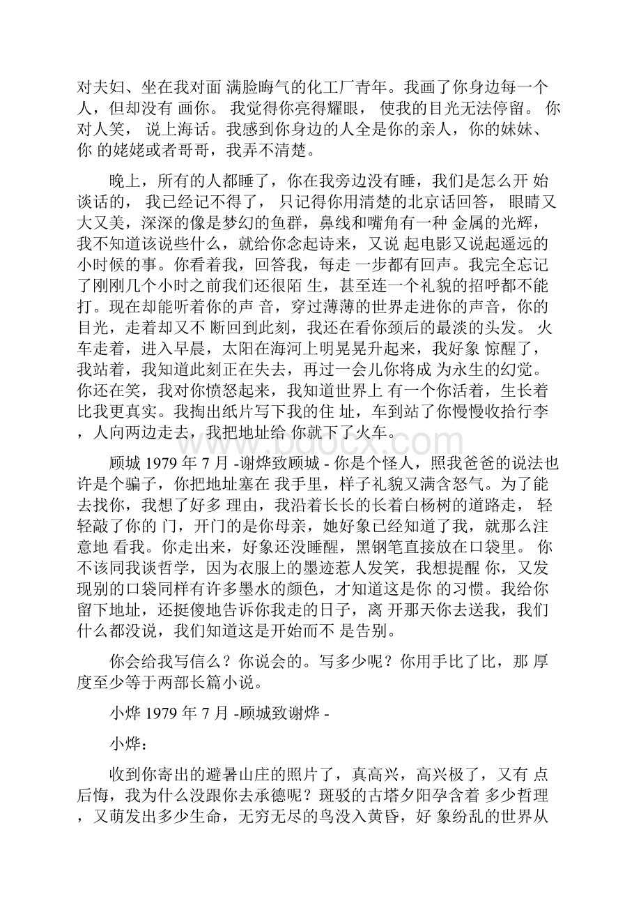 顾城给谢烨的情书我不怕世界可是怕你0704164013.docx_第2页