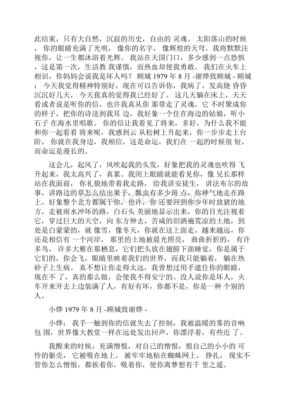 顾城给谢烨的情书我不怕世界可是怕你0704164013.docx_第3页