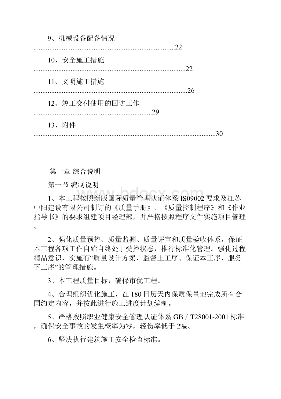 菜市场施工组织设计.docx_第2页