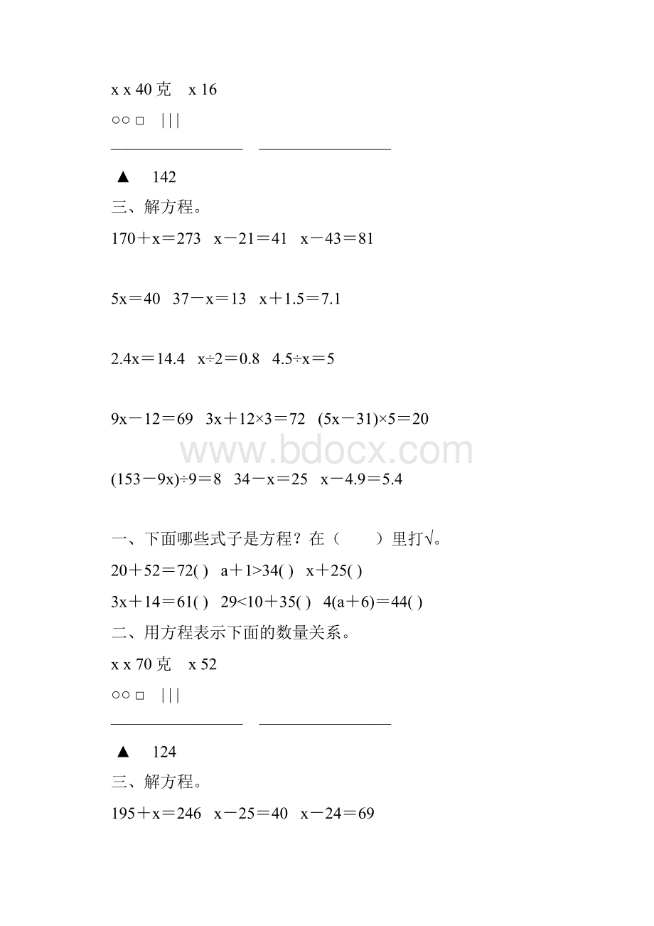 五年级数学上册解简易方程综合练习题 57.docx_第2页