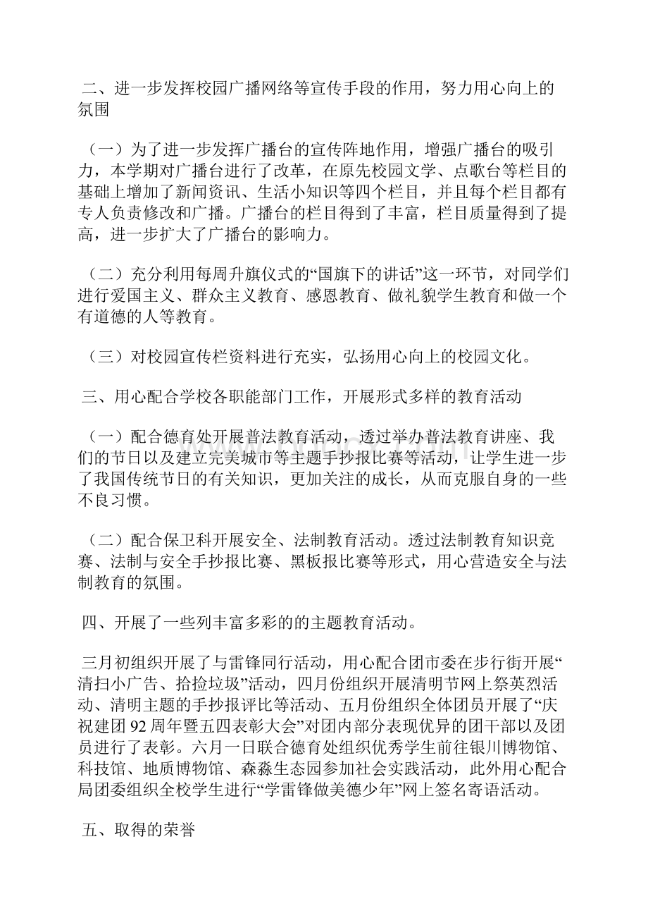 最新学校团委年终工作总结结尾范文工作总结文档六篇.docx_第2页