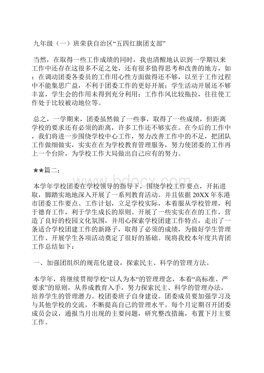 最新学校团委年终工作总结结尾范文工作总结文档六篇.docx_第3页