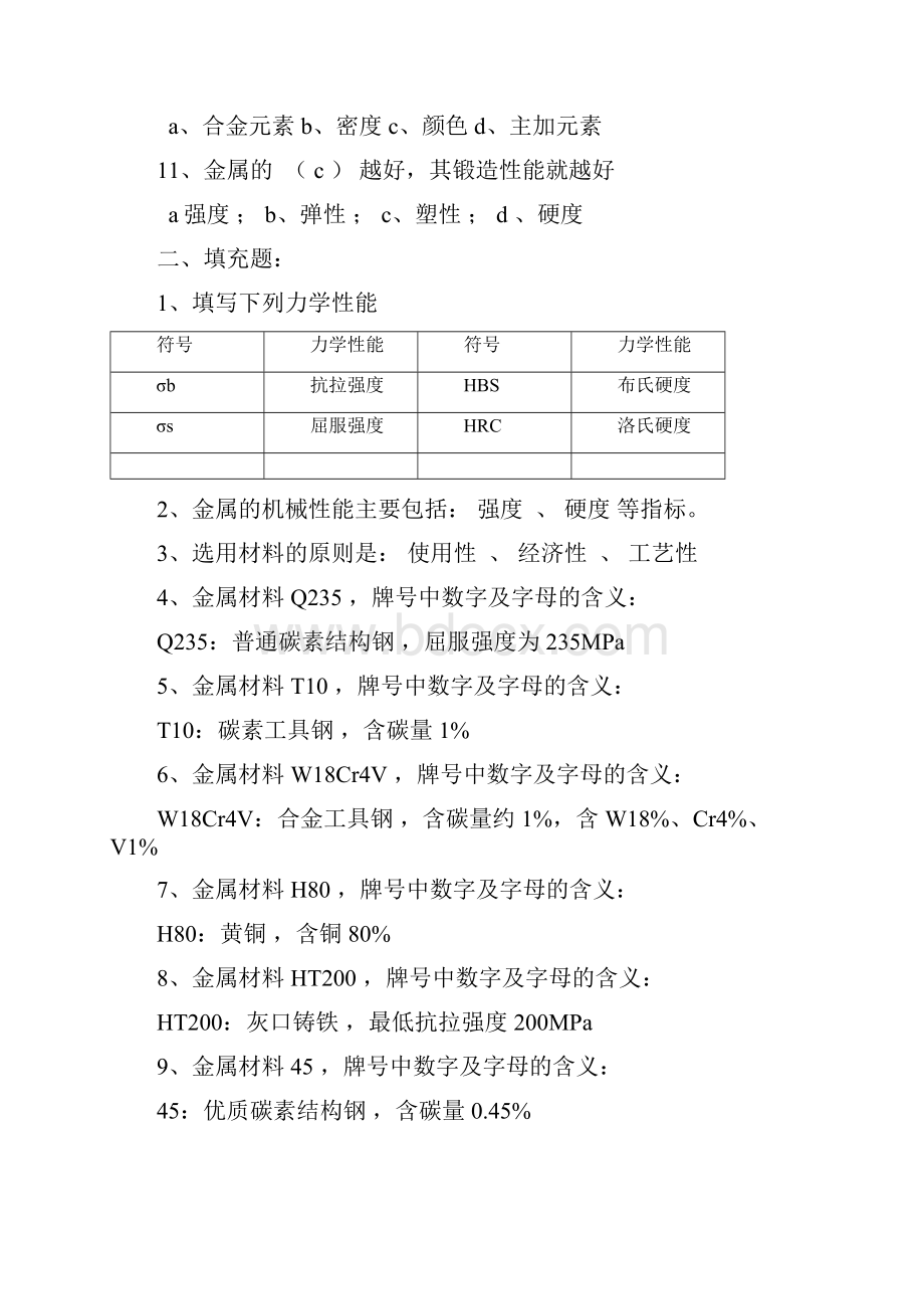 金工实习题库汇编.docx_第2页