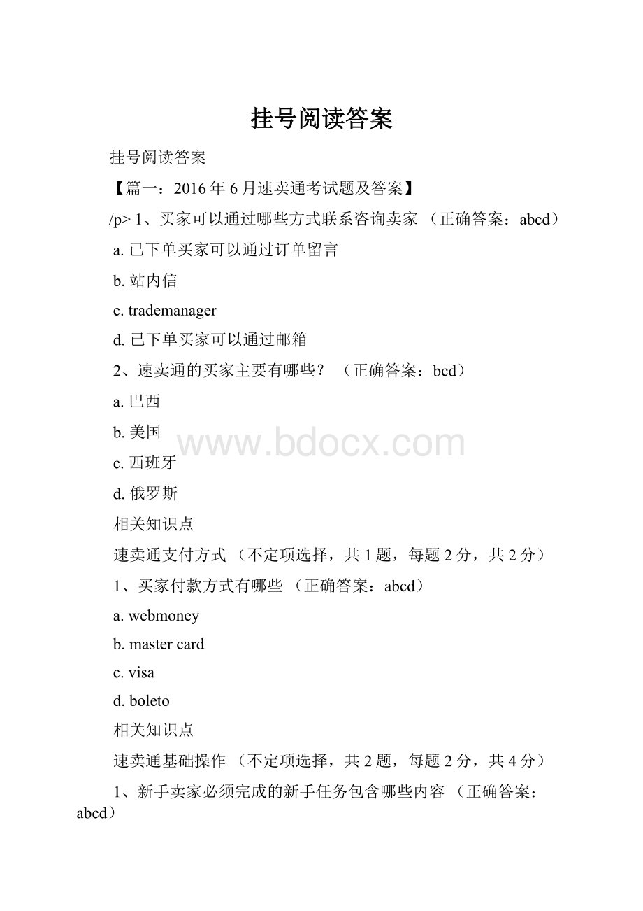 挂号阅读答案.docx