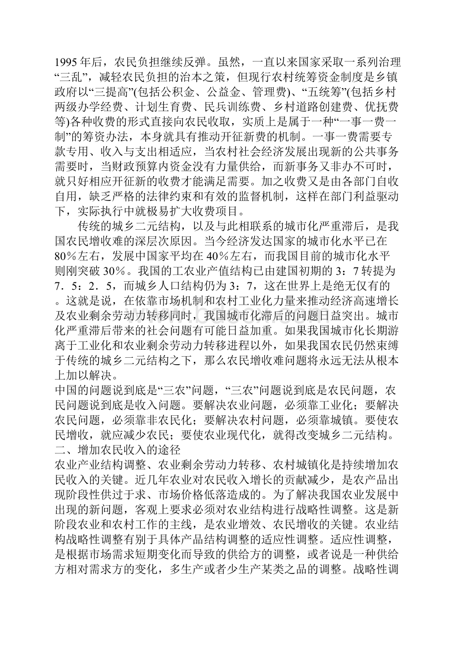 对解决我国农民增收难问题的一点思考.docx_第2页