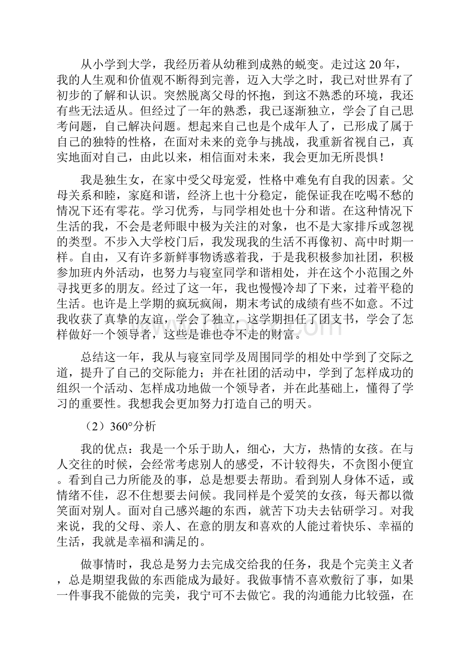 我的职业规划书.docx_第3页