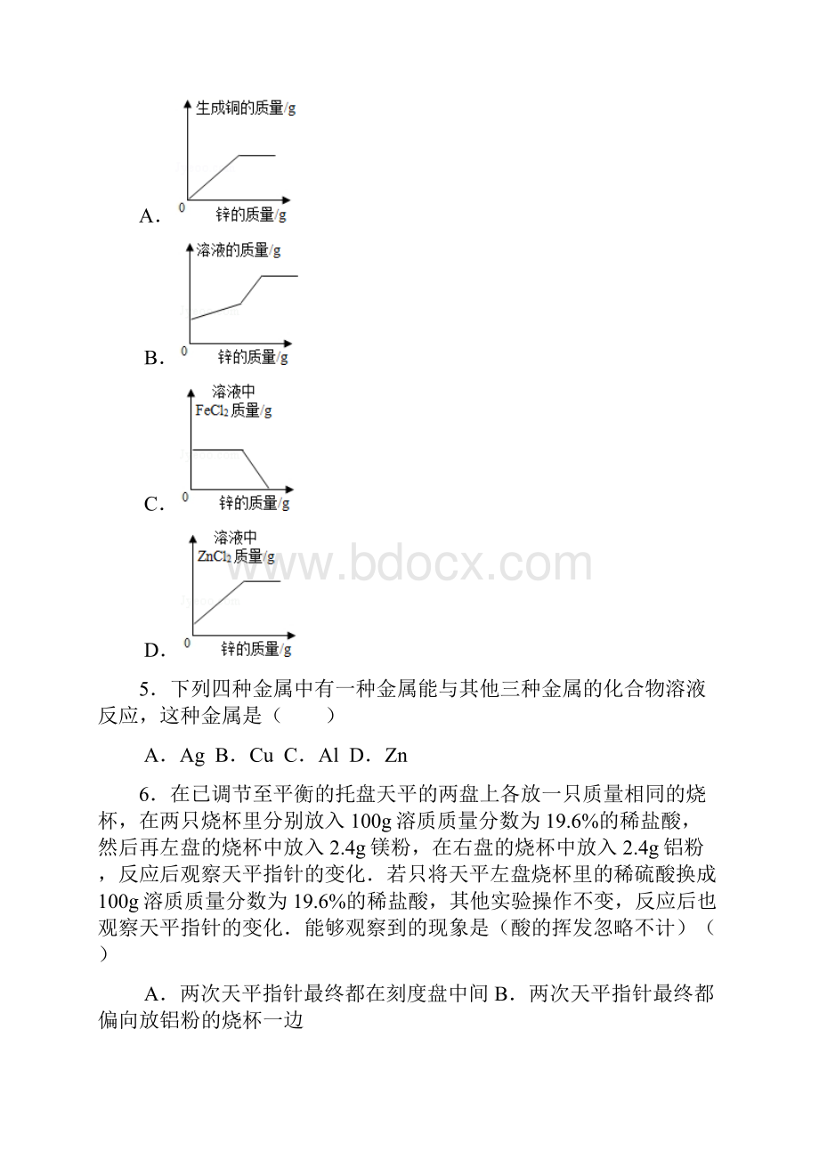 初中化学综合训练及参考答案语文.docx_第2页