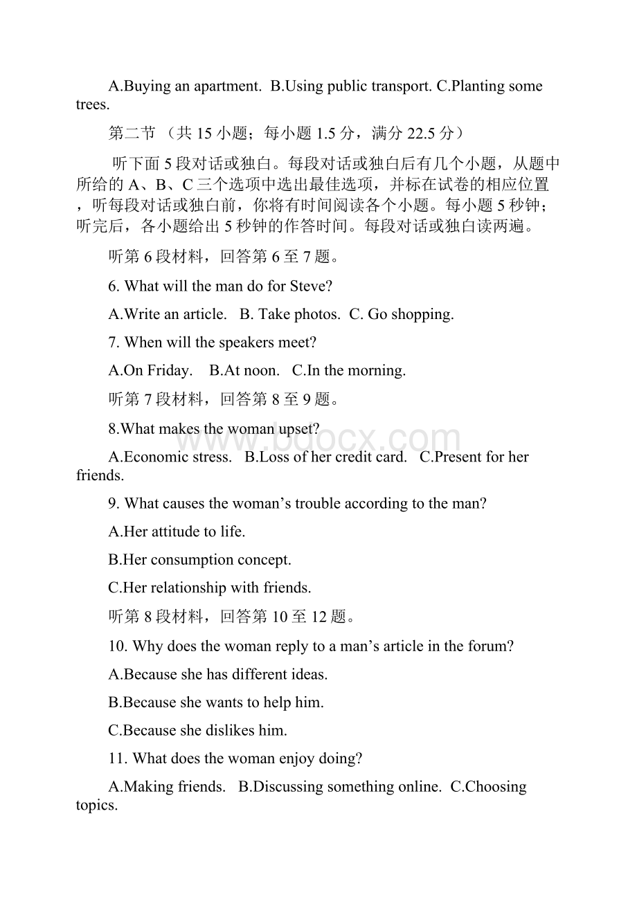 陕西省黄陵中学重点班届高三下学期第一次大检测英语试题及答案.docx_第2页