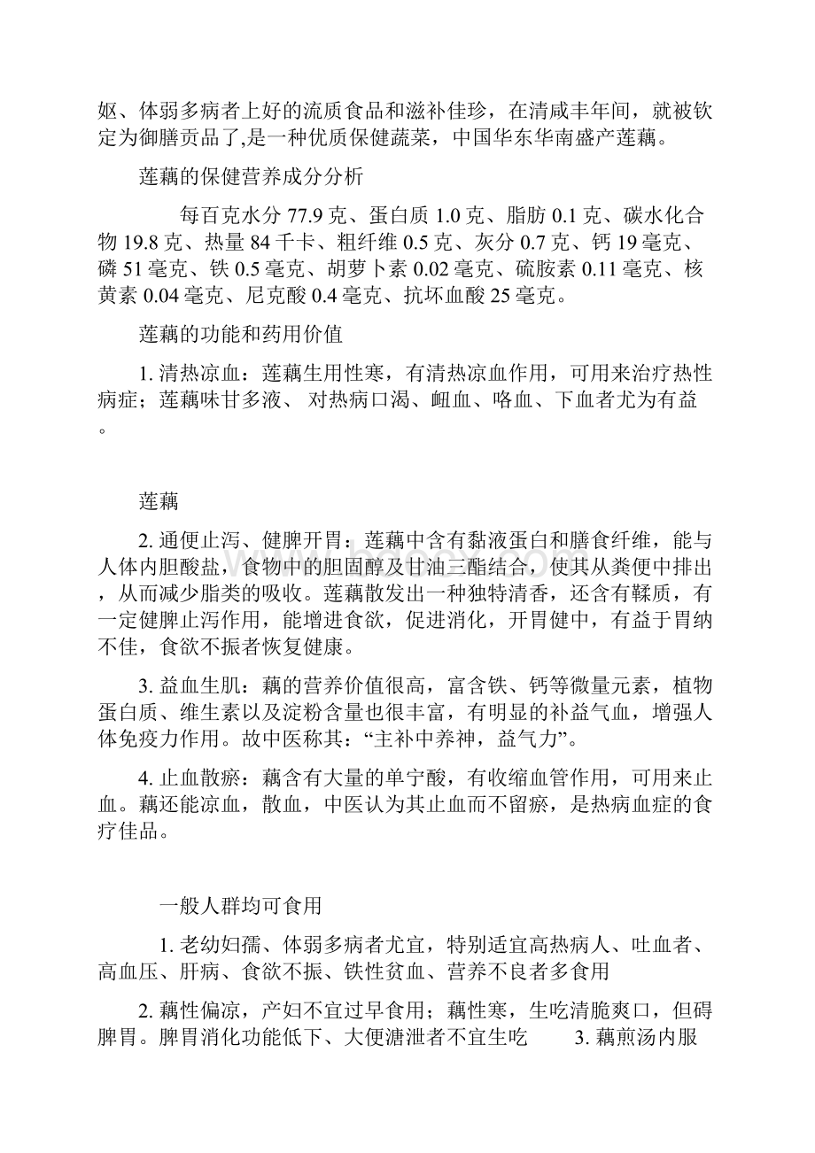 江苏丰县仁发莲藕种植专业合作社莲藕种植项目可行性研究报告.docx_第3页