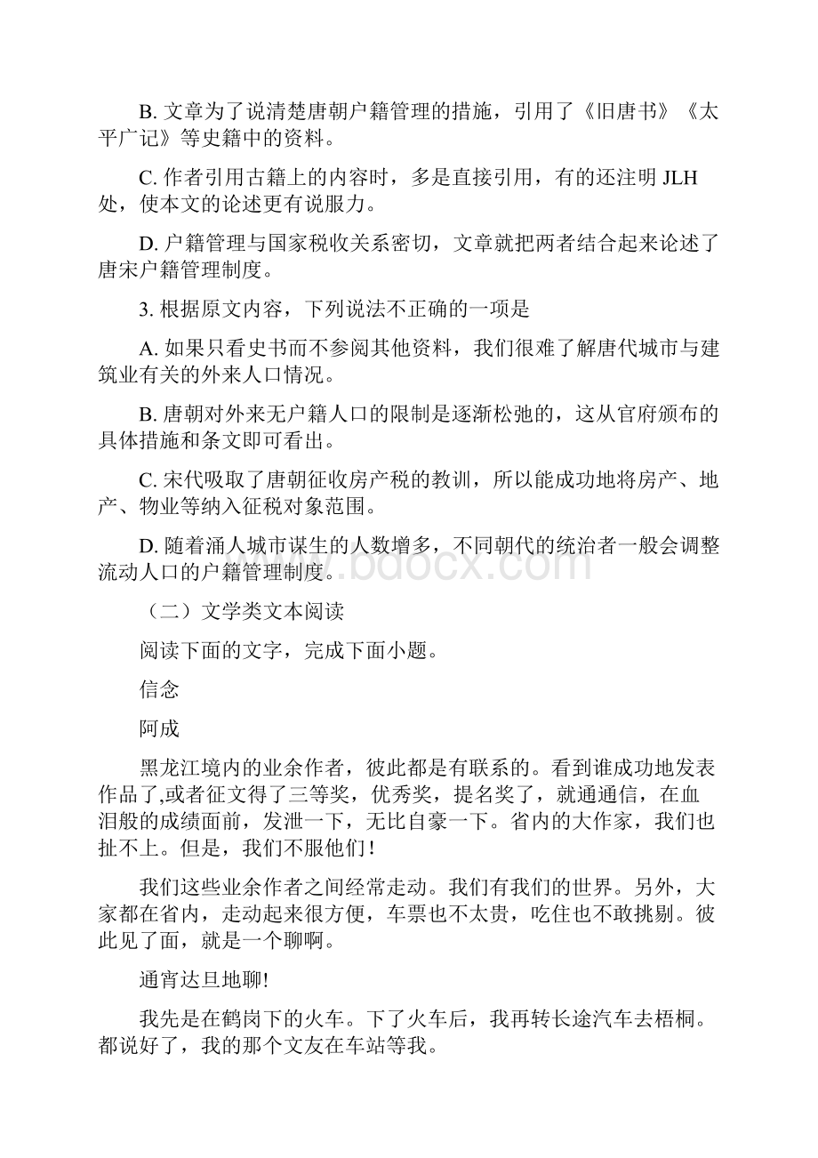 贵州省贵阳市第二中学届高三语文测试试题十一.docx_第3页