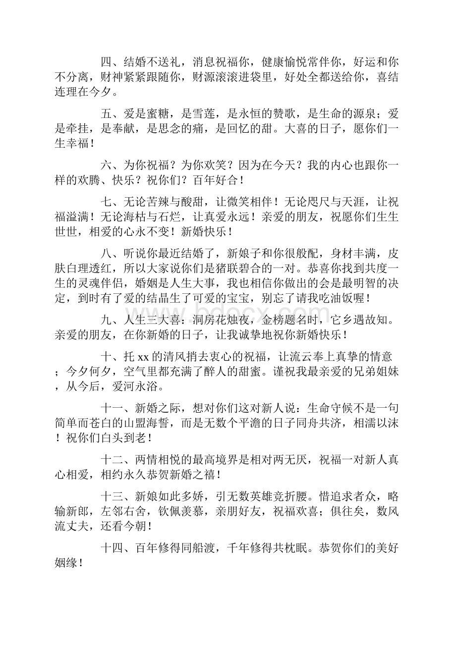 微信红包新婚祝福语.docx_第3页