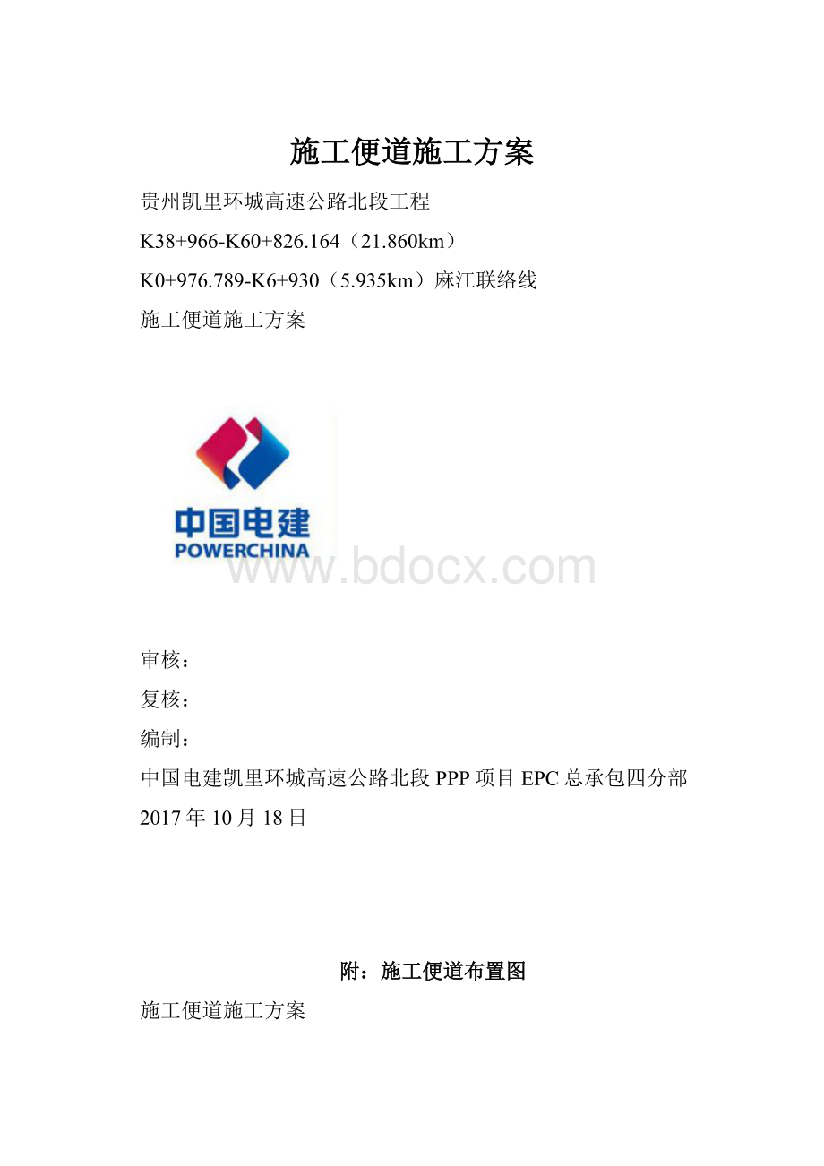 施工便道施工方案.docx