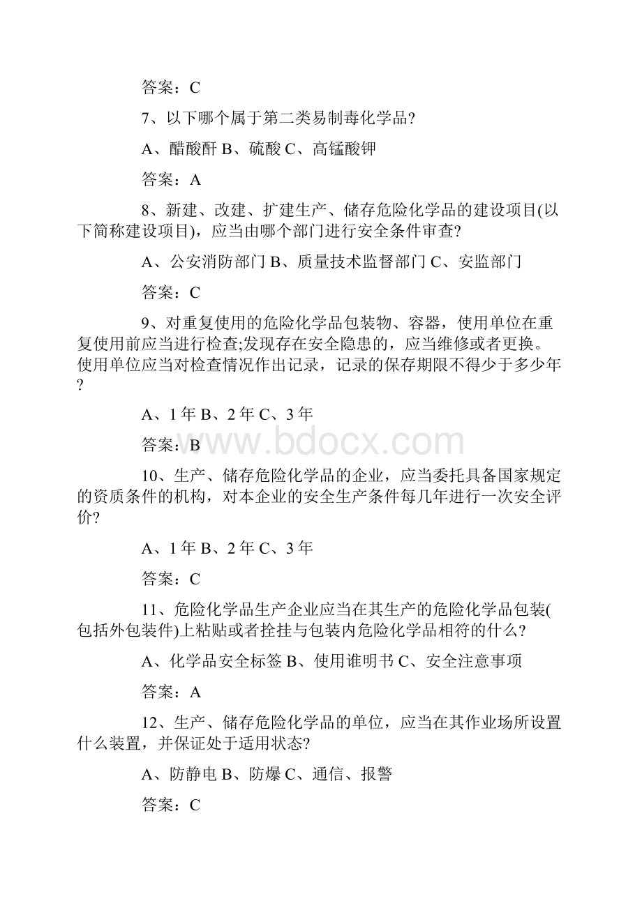 安全知识竞赛试题库及答案完整版.docx_第2页