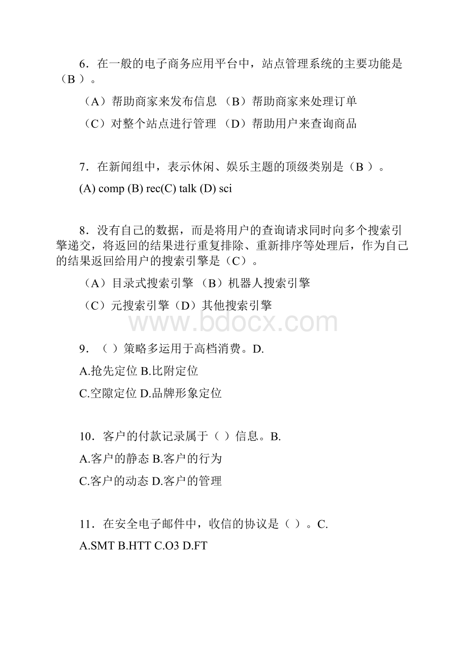 电子商务师考试题库带答案bc.docx_第2页