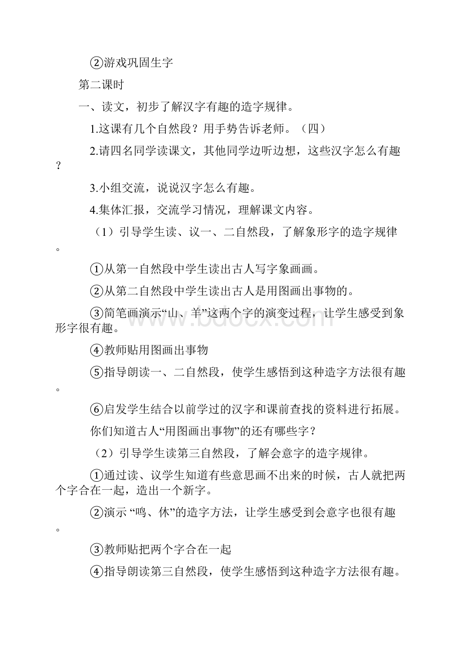 语文S版小学语文一年级下册全册教案.docx_第3页